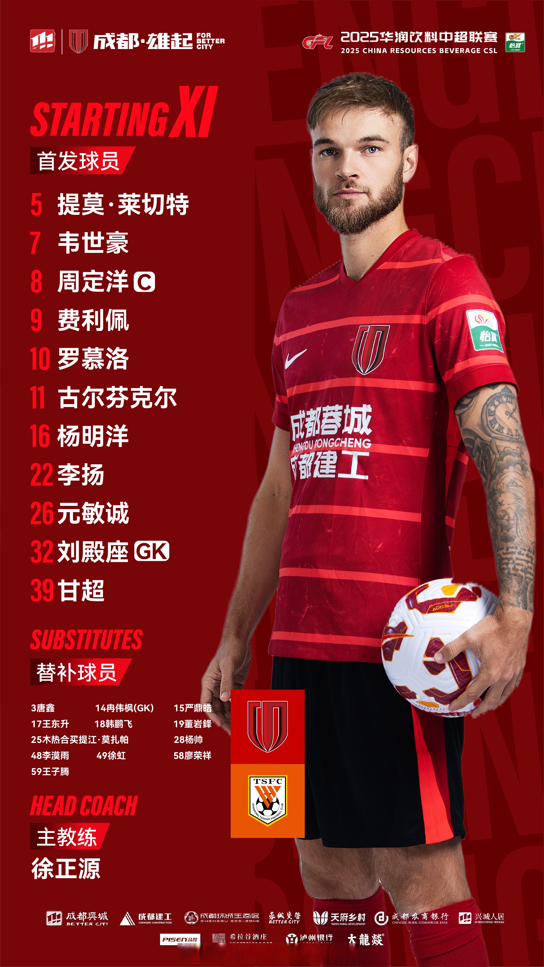 开云官网-成都蓉城新帅官宣